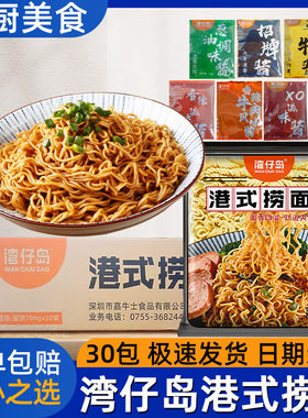 整箱港式捞面葱油拌面湾仔岛