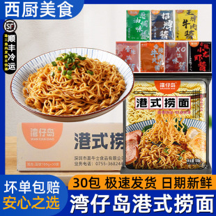 整箱湾仔岛葱油拌面港式 捞面葱油酱方便面泡面公仔面速食100g