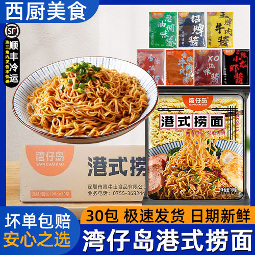 整箱港式捞面葱油拌面湾仔岛
