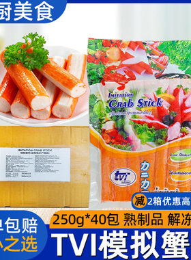 整箱tvi模拟蟹棒泰国小吃捞火锅食材关东煮即食海鲜手撕蟹柳肉棒
