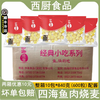 整箱四海鱼蛋烧卖10包冷冻