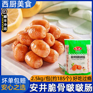 安井脆骨波波肠2.5kg 啵啵肠一口肠亲亲肠麻辣烫商用火锅丸子食材