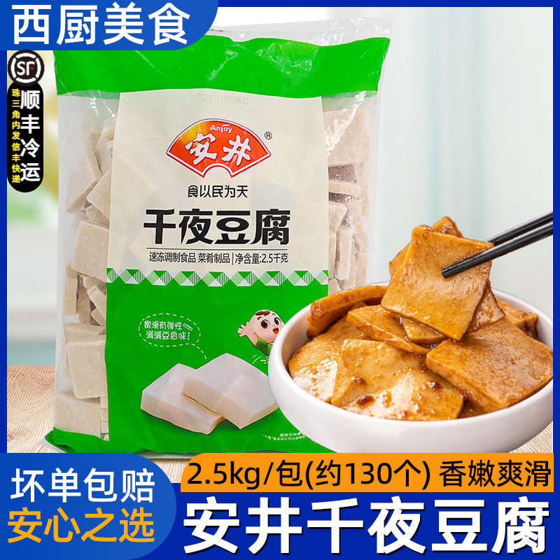 安井千页豆腐2.5kg冷冻干锅火锅串串香麻辣烫千页豆腐批发商用