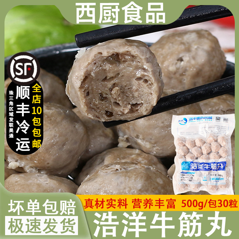 浩洋牛筋丸汕头牛筋丸弹牙