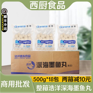 整箱浩洋深海墨鱼丸速冻半成品油炸火锅关东煮咖喱花枝丸18包
