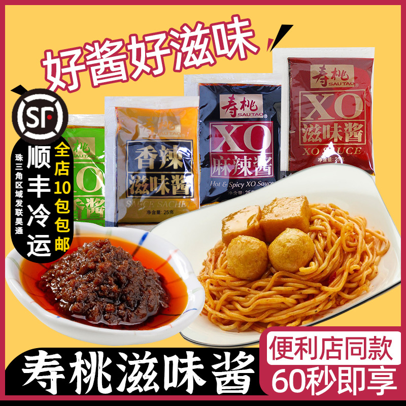 寿桃牌XO滋味酱拌面酱车仔乌冬面港式速食捞面酱调味酱25g正品