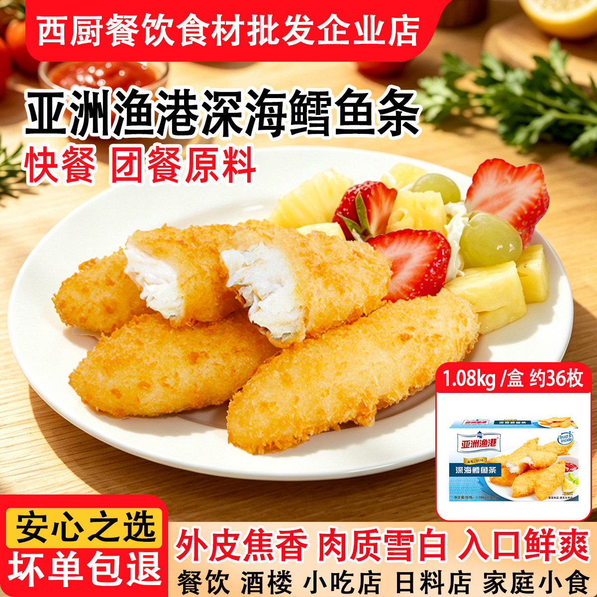 深海鳕鱼条 kfcG专用亚洲渔港鳕鱼块 1.08kg约36条西餐小吃鳕鱼排图片