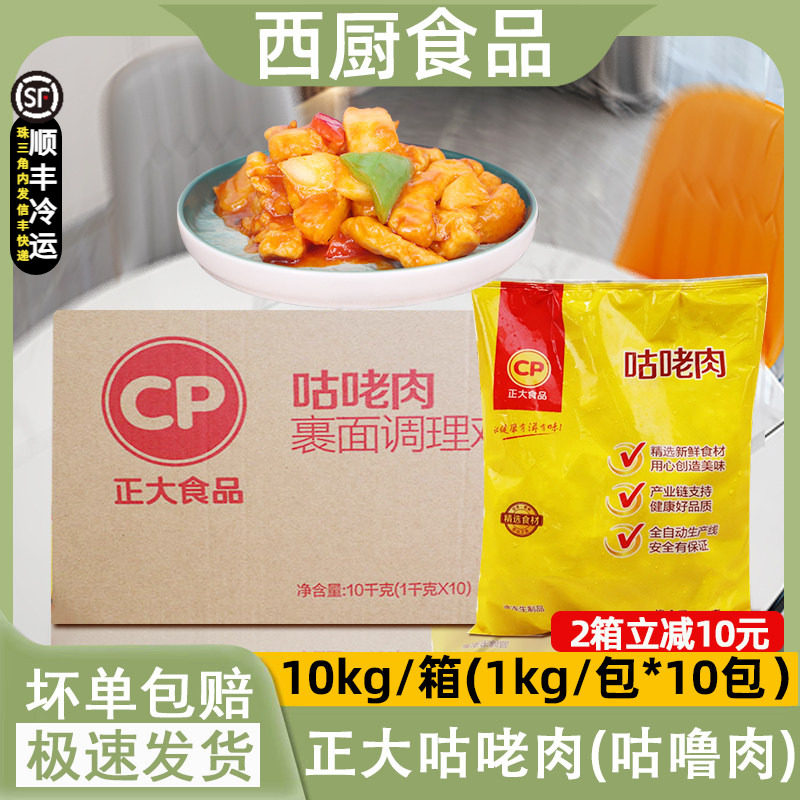 整箱正大咕噜肉冷冻半成品糖醋里脊鸡块油炸裹粉鸡肉1kg*10