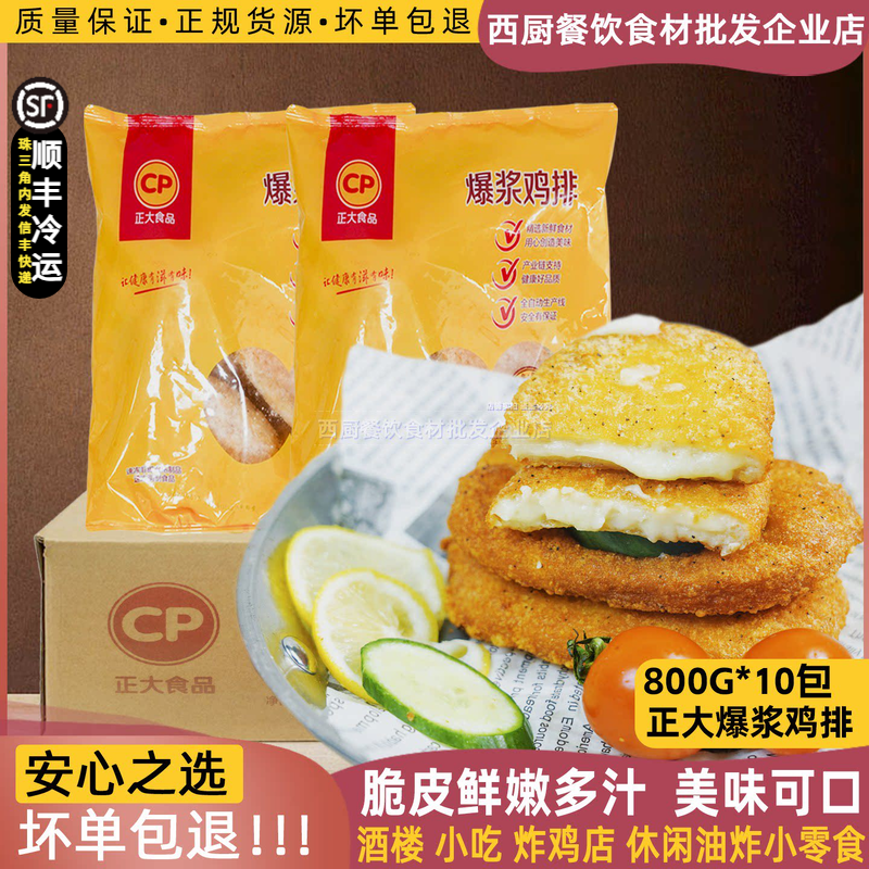 整箱正大爆浆鸡排芝士夹心鸡扒奶茶小吃店冷冻半成品油炸小吃80片