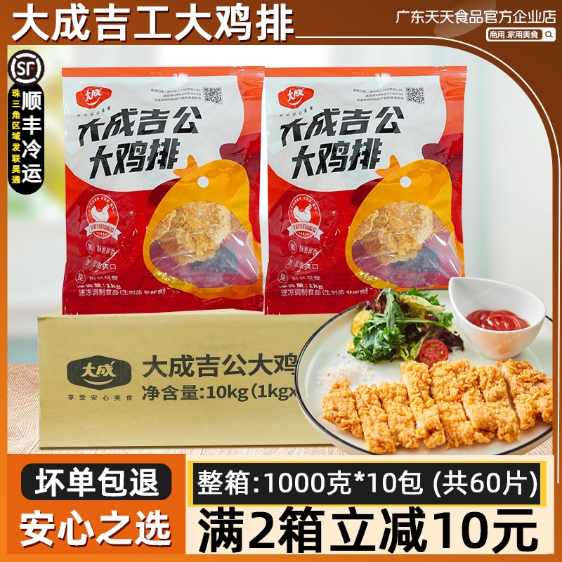 整箱大成吉公大鸡排藤椒