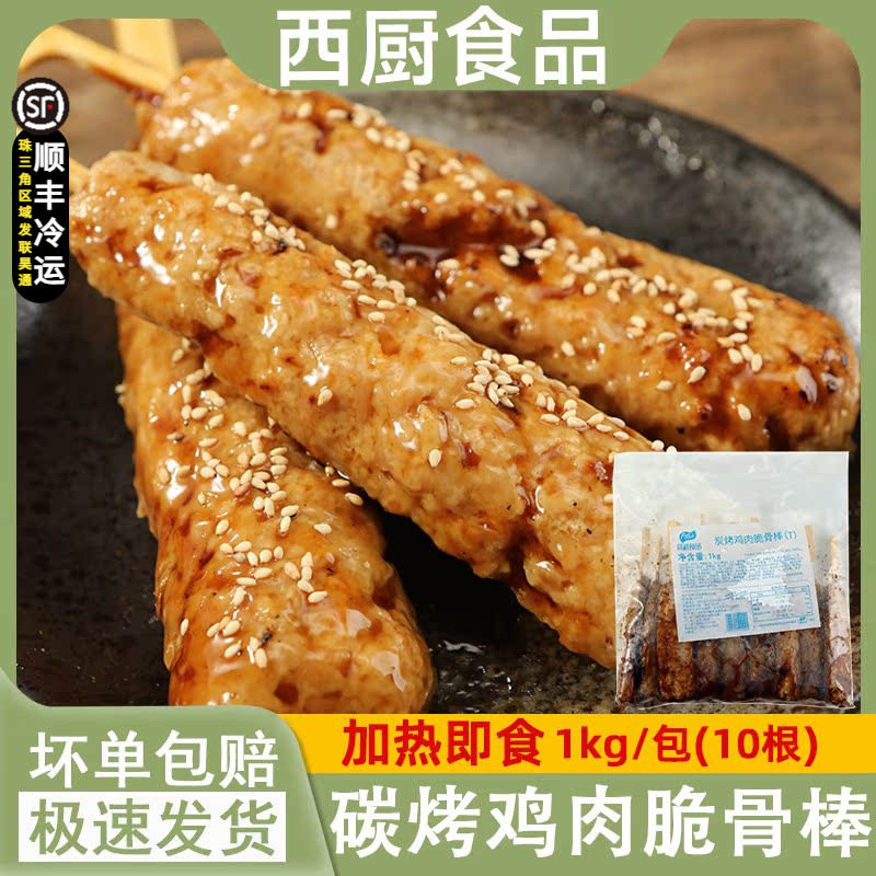 凤祥炭烤鸡肉脆骨棒 日式冷冻半成品脆骨丸子串烧烤711罗森鸡肉串