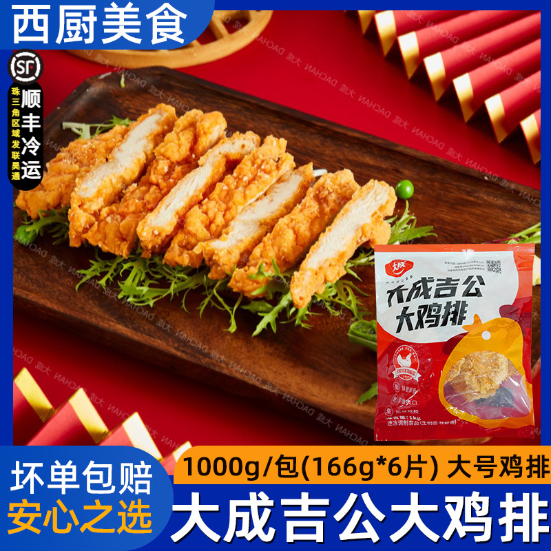 大成吉公大鸡排藤椒鸡排