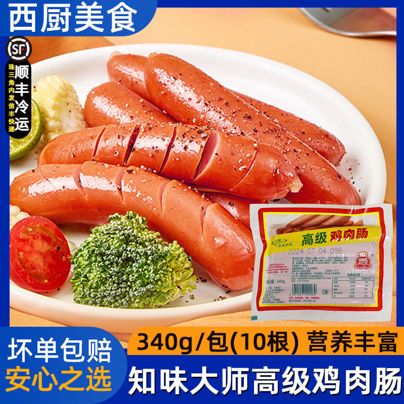 知味大师高级鸡肉肠鸡肉热狗香肠酒店厨师用烧烤油炸烤肠340g10条