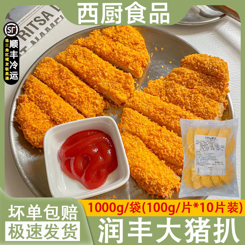 润丰大猪扒日式猪排炸猪排