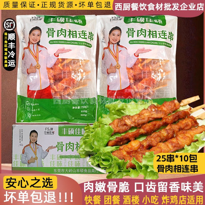 丰硕佳味冷冻奥尔良骨肉相连