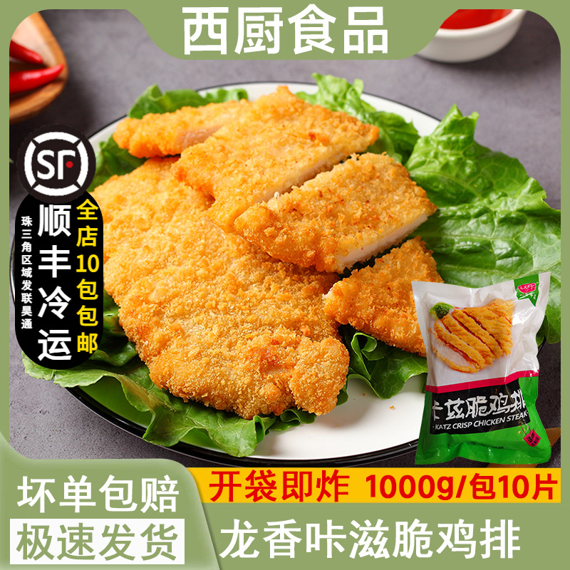龙香峰益卡滋脆鸡排台湾大包10片