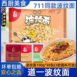 道一波纹面车仔面乌冬面姜葱鸡肉酱麻辣肉酱711便利店同款方便面