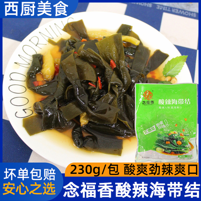 念福香酸辣海带结夜宵外