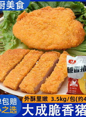 大成脆香猪排3Kg*40片姐妹厨房裹粉黄金炸猪扒汉堡肉饼冷冻半成品