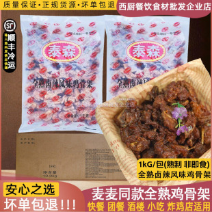 整箱泰森鸡骨架全熟辣卤冷冻腌制鸡锁骨带骨鸡块油炸小吃1kg10包