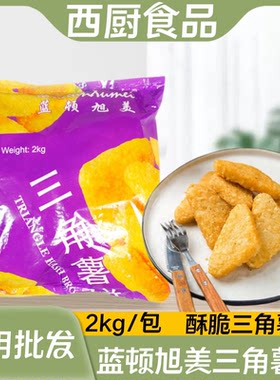 蓝顿旭美三角薯饼冷冻薯土豆饼块早餐饼三角薯饼油炸小吃半成品
