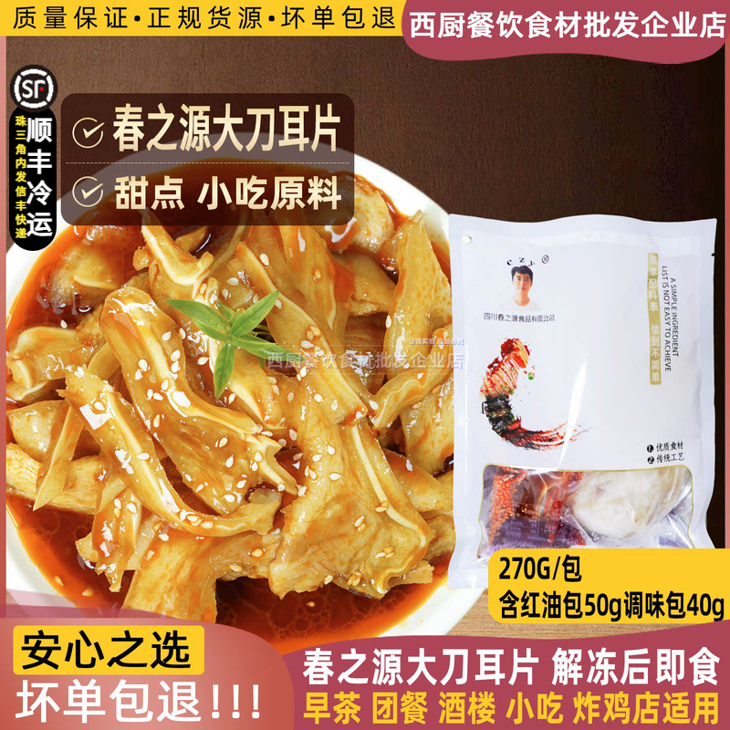 春之源香拌猪耳红油猪头肉猪耳朵卤味熟食真空即食下酒菜卤肉凉菜
