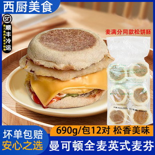 麦芬面包1千克Muffin松饼麦满分汉堡胚早餐速食 曼可顿全麦英式