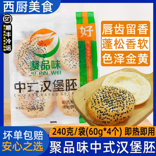 中式汉堡塔S汀汉堡胚中国汉堡胚商用大号面包早餐半成品加热即食