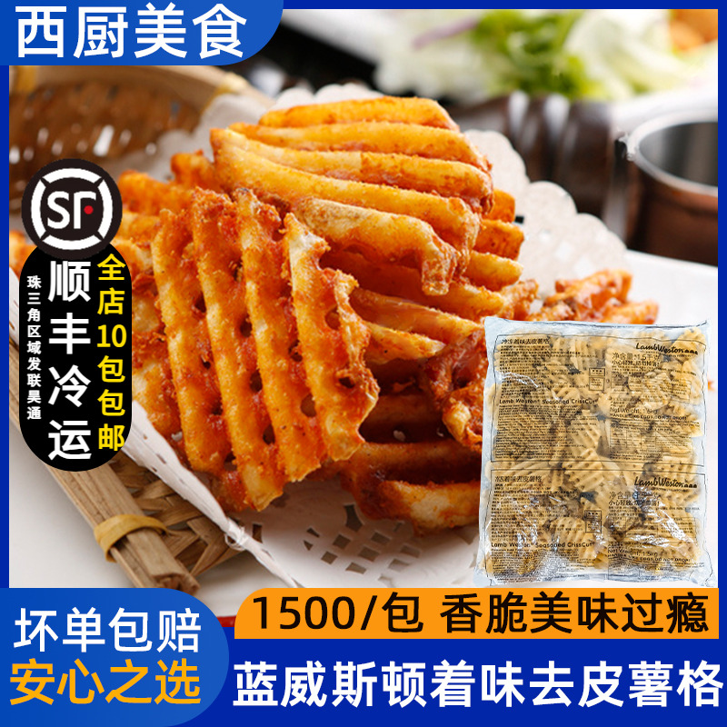蓝威斯顿着味去皮薯格1.5kg半成品薯格网油炸薯饼商用薯制品小吃
