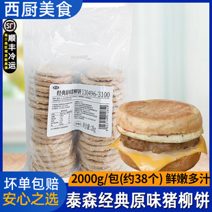 火腿味猪柳蛋麦汉堡 麦满分 泰森经典 原味猪柳饼2000g西式