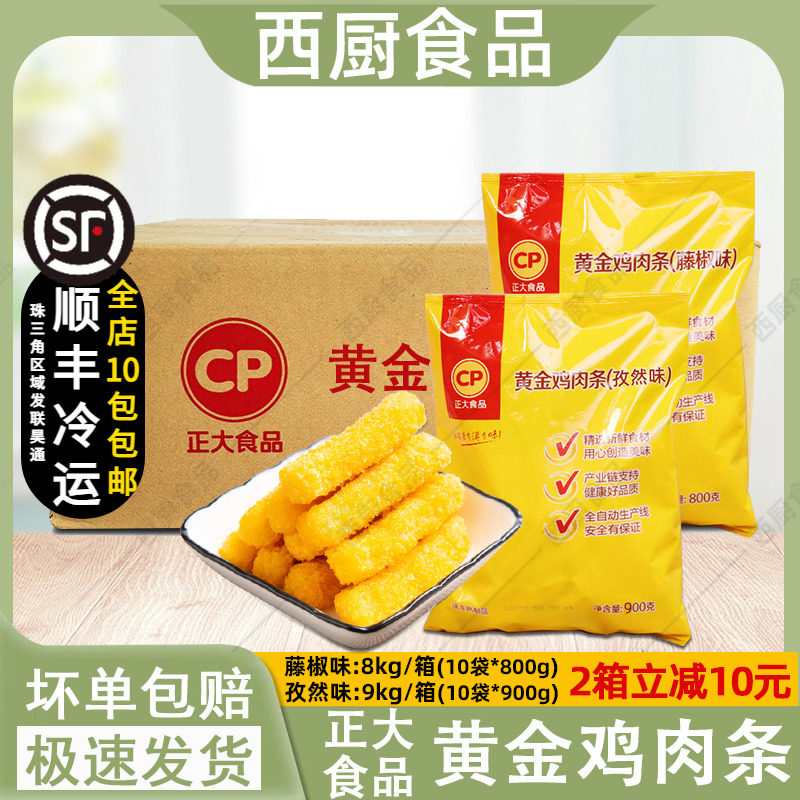 整箱正大黄金鸡肉条孜然味藤椒味冷冻鸡棒鸡肉条无骨鸡柳霸王10包
