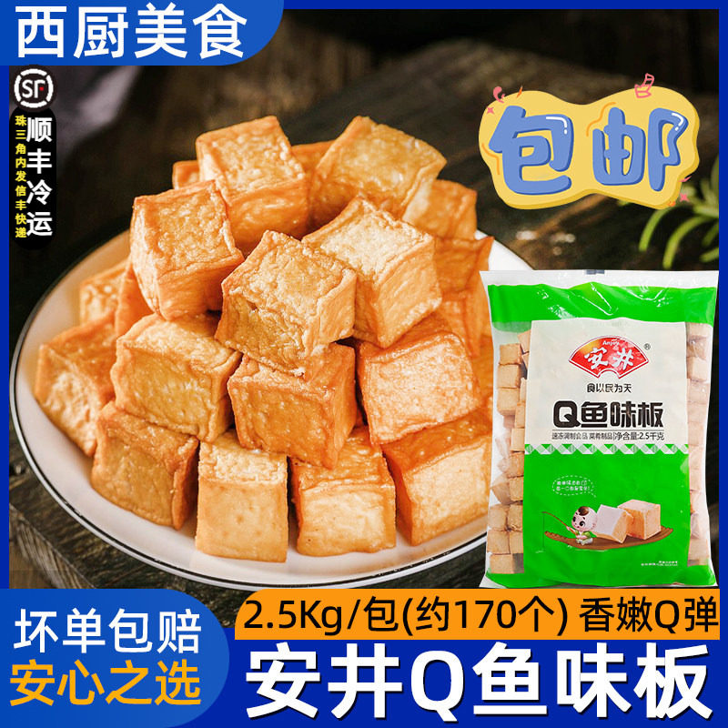 安井Q鱼板鱼豆腐烧鱼板鱼皮豆腐麻辣烫关东煮冒菜油炸火锅丸子