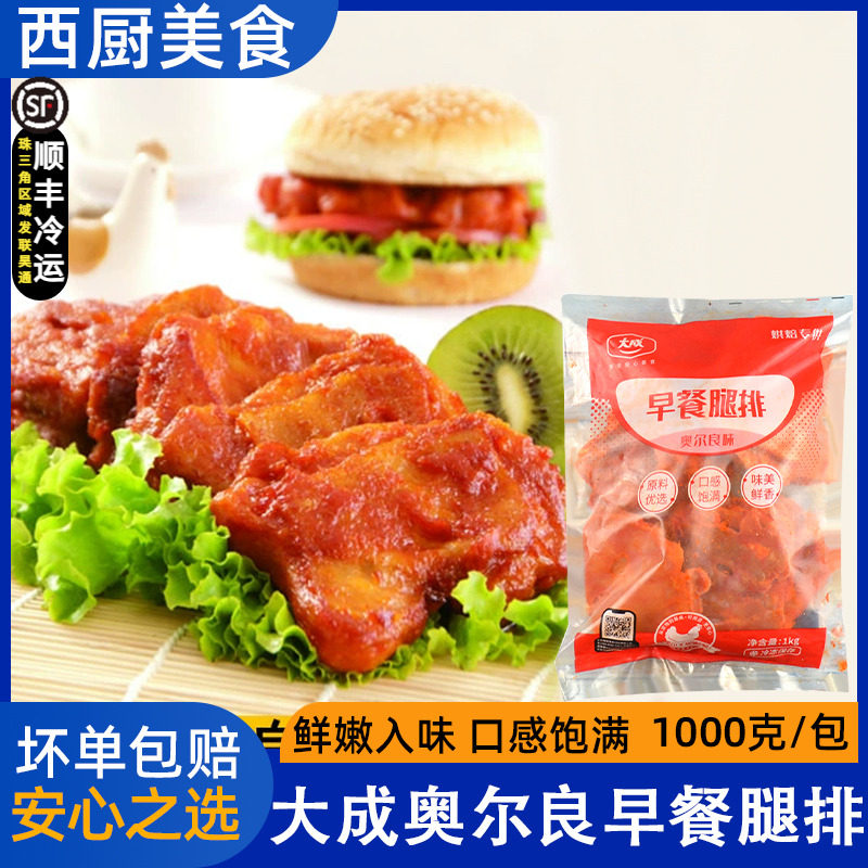 奥尔良藤椒冷冻半成品鸡腿排