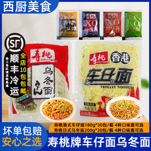 整箱寿桃牌车仔面乌冬面30包港式车仔面拌面营养非油炸 XO酱包邮