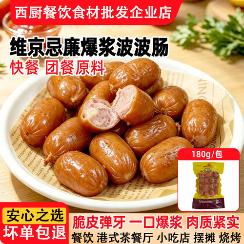 维京忌廉爆浆烟熏脆皮波波肠