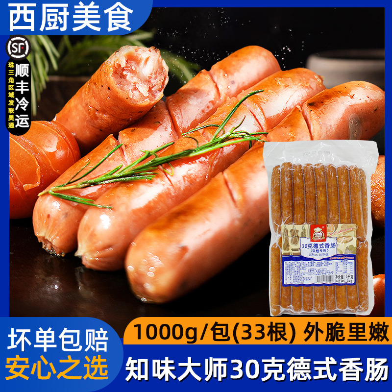 知味大师德式香肠30g烟