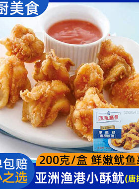亚洲渔港小酥鱿唐杨鱿