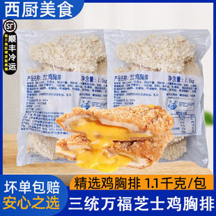 三统万福芝士鸡排 芝士夹心爆浆鸡排起司220g*5片 8包包邮