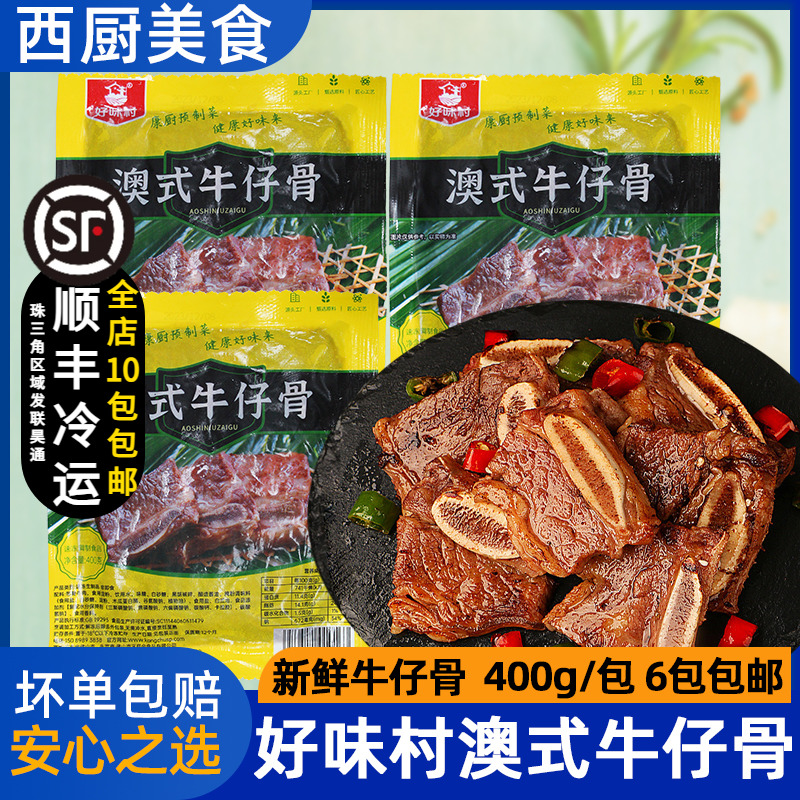 澳式牛仔骨牛仔骨澳式黑椒牛排铁板快餐冷冻半成品预制菜400克