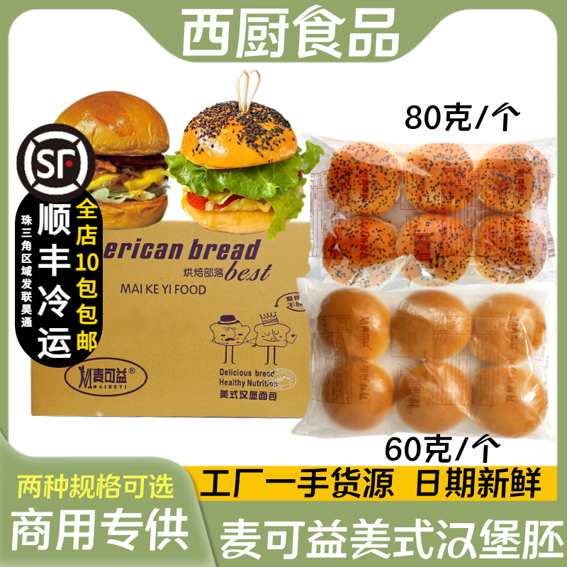 汉堡胚麦可益日期新鲜