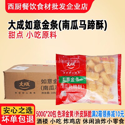 20包大成南瓜马蹄酥500g/袋 如意金条冷冻半成品油炸小吃奶茶甜点
