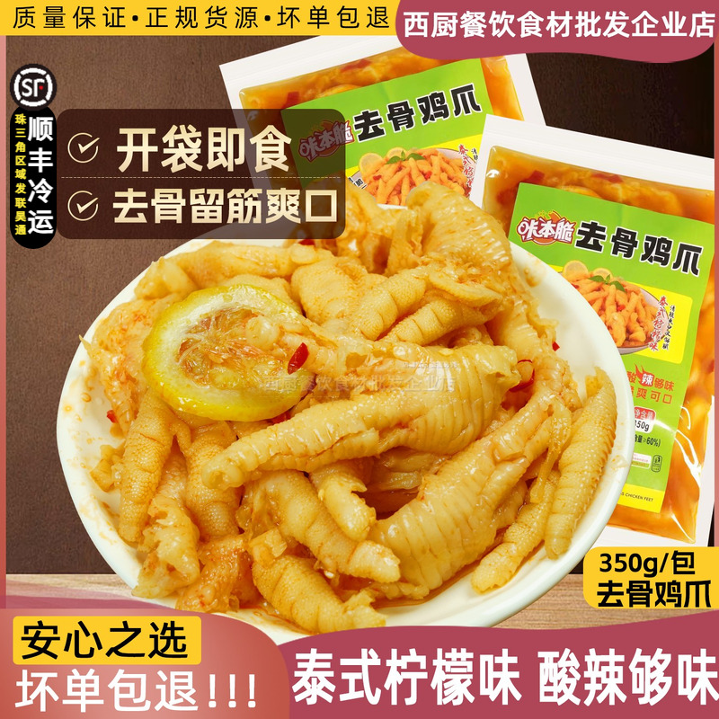 咔本脆去骨鸡爪泰式柠檬酸辣解馋零食无骨脱骨凤爪网红休闲小吃