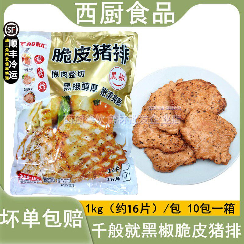 千般就脆皮黑椒猪排猪扒包肉扒图片