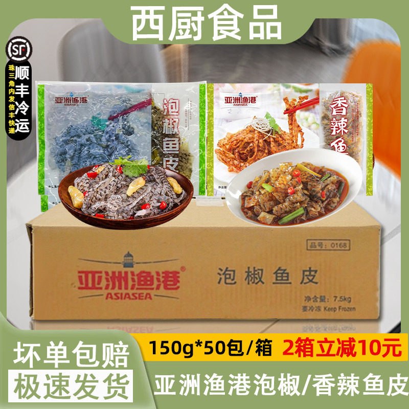 亚洲渔港香辣鱼皮解冻即食图片