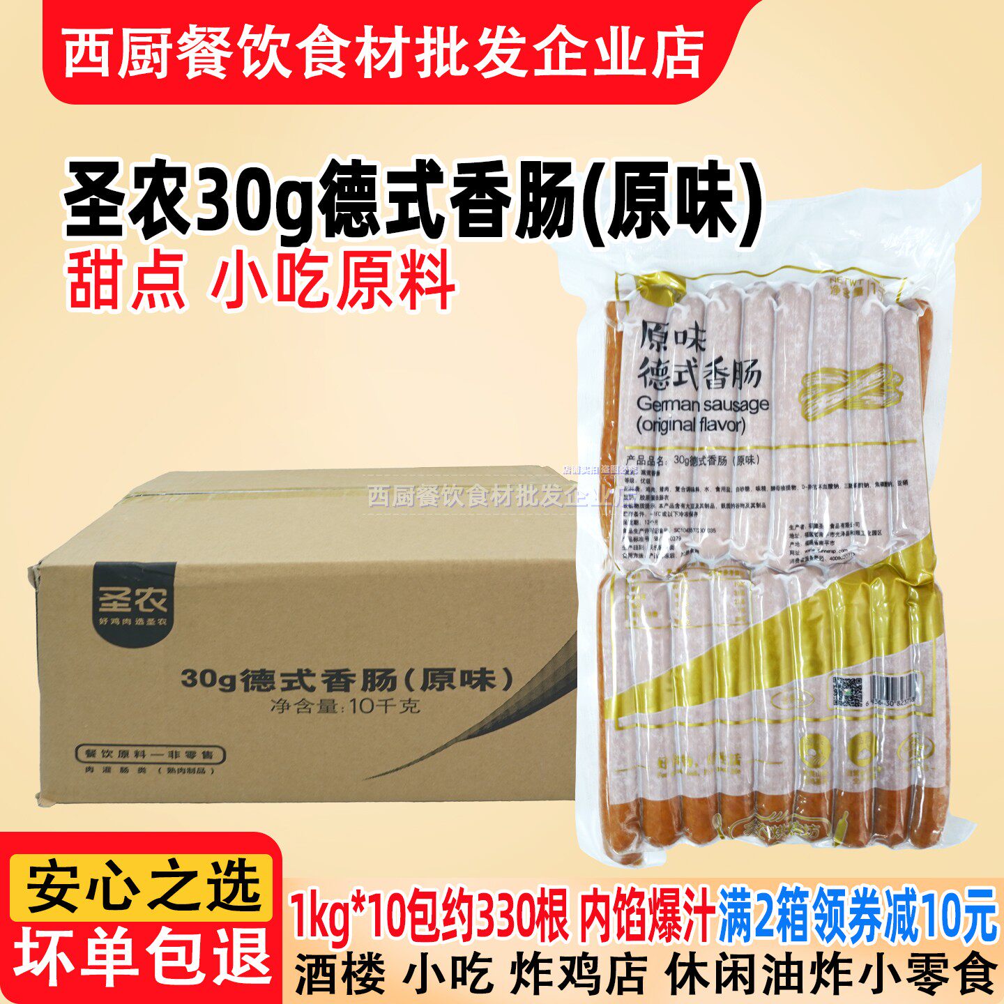 整箱圣农德式香肠烤肠商用大包装烘焙专商用烤肠火锅香肠面包热狗