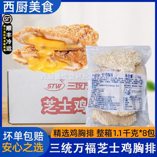 整箱三统万福芝士鸡排 芝士夹心爆浆鸡排起司220g*5片 8包包邮
