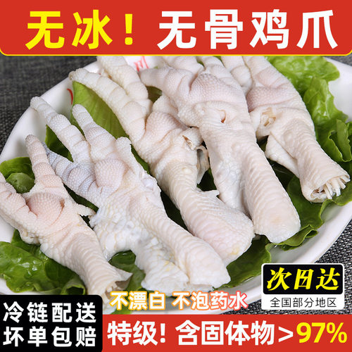 新鲜特级无冰大号无骨鸡爪5斤