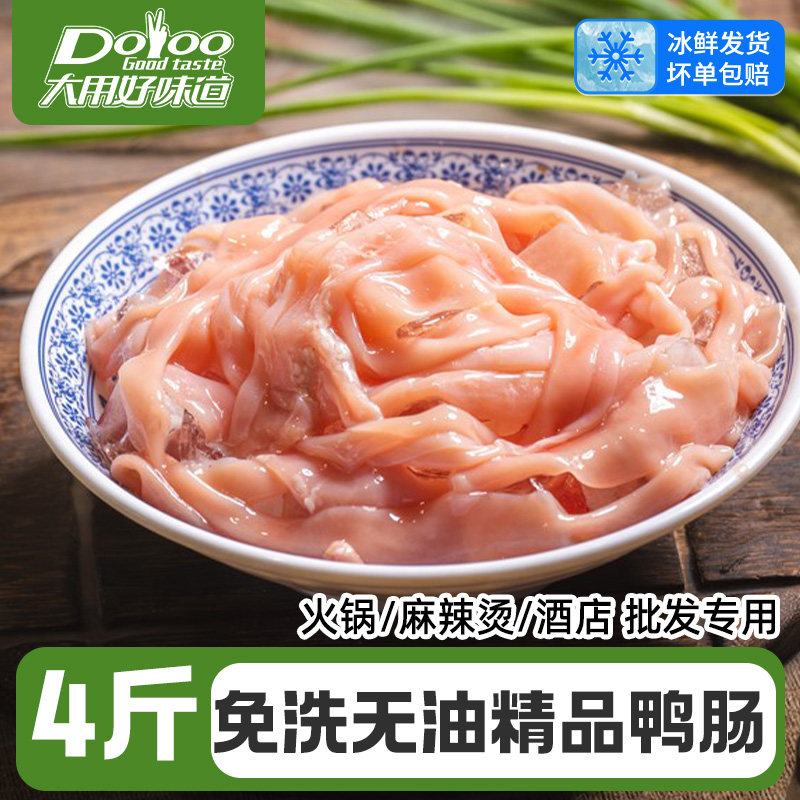 鸭肠新鲜批发整箱商用4斤鸭货生鲜火锅专用卤味清真脆鸭肠生冷冻