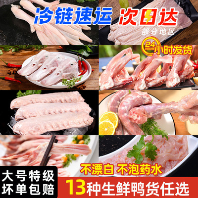大用好味道特级鸭货生鲜组合装