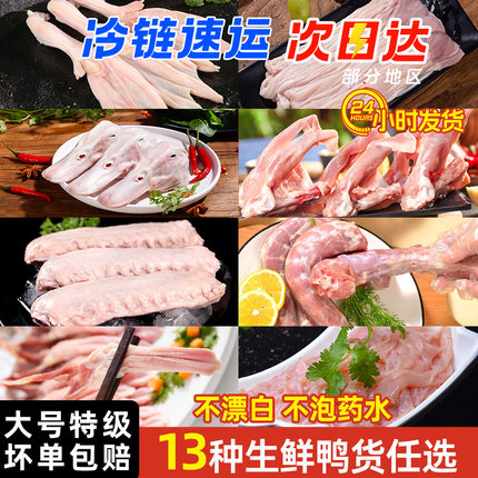 大用好味道鸭货生鲜冷冻批发鸭头鸭脖鸭翅鸭锁骨鸭肠鸭掌鸭舌鸭肉